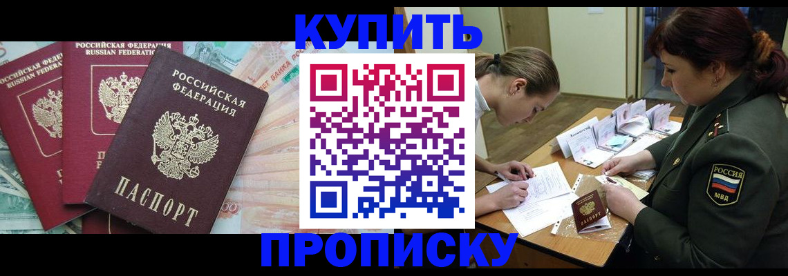 прописка для кредита в Майкопе