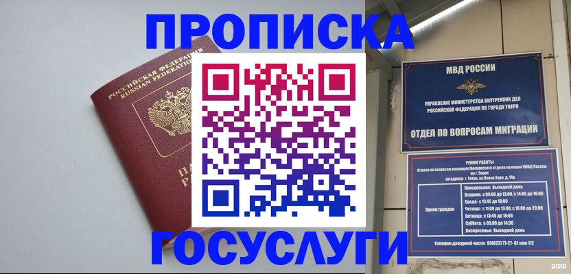 временная регистрация надежно в Майкопе