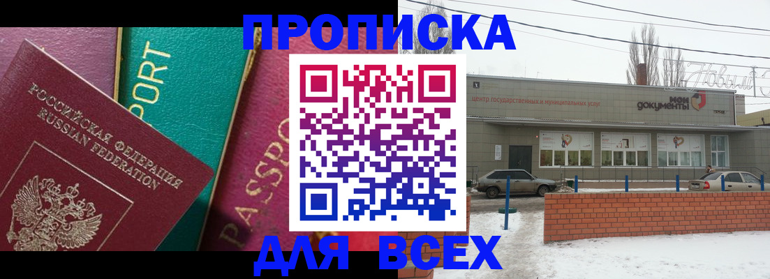 прописка в Майкопе